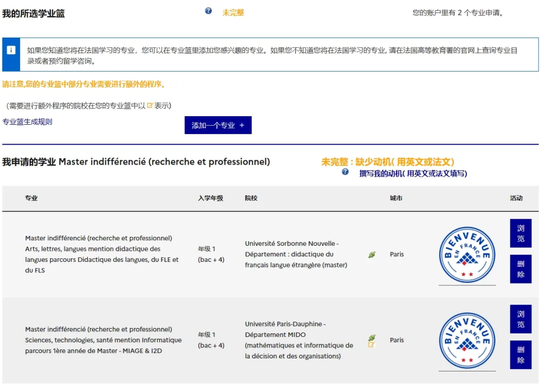 25fall法国留学申请重要通知！《我要申请录取通知书》提交材料截止日期延期！