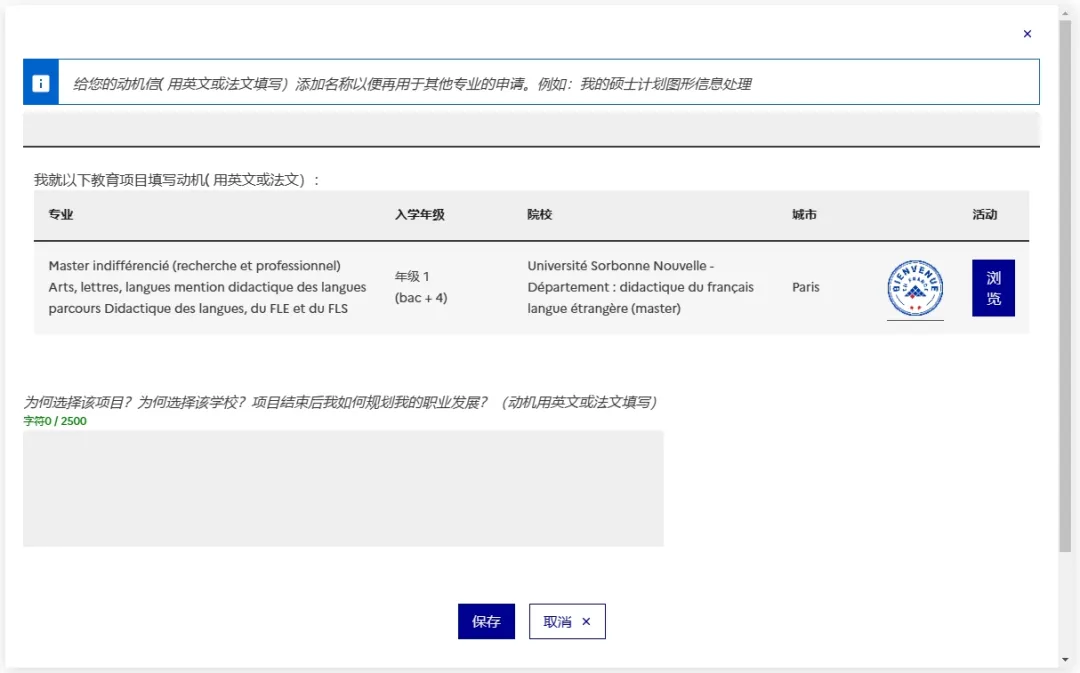 25fall法国留学申请重要通知！《我要申请录取通知书》提交材料截止日期延期！