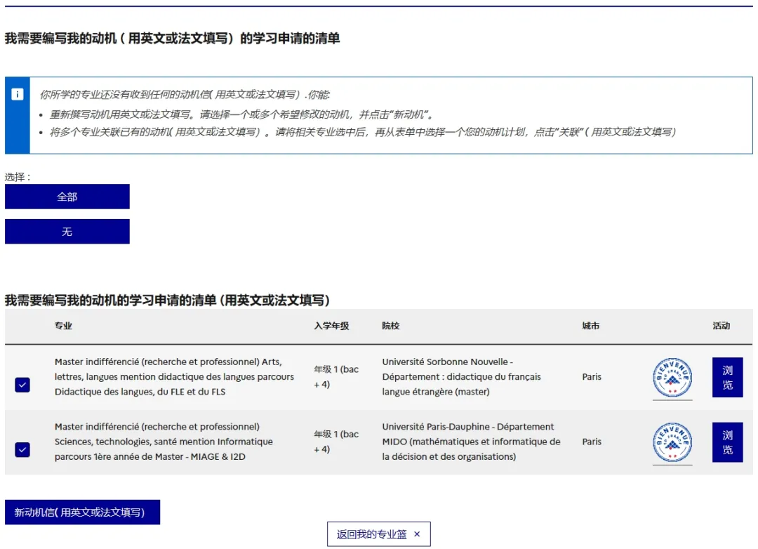 25fall法国留学申请重要通知！《我要申请录取通知书》提交材料截止日期延期！