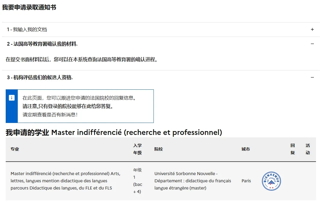 25fall法国留学申请重要通知！《我要申请录取通知书》提交材料截止日期延期！