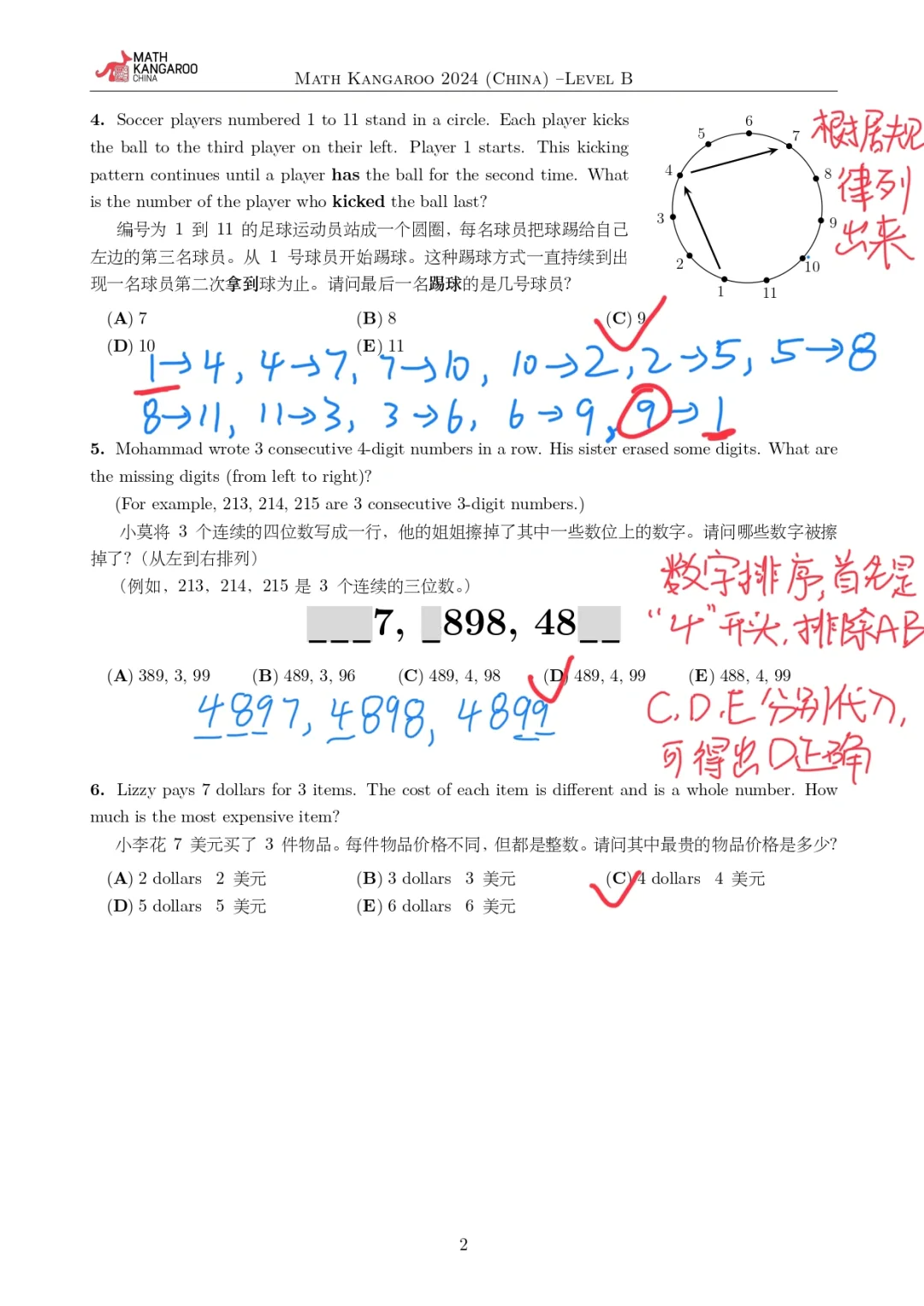 第一次参加袋鼠数学竞赛怎么准备？有必要报袋鼠培训班吗