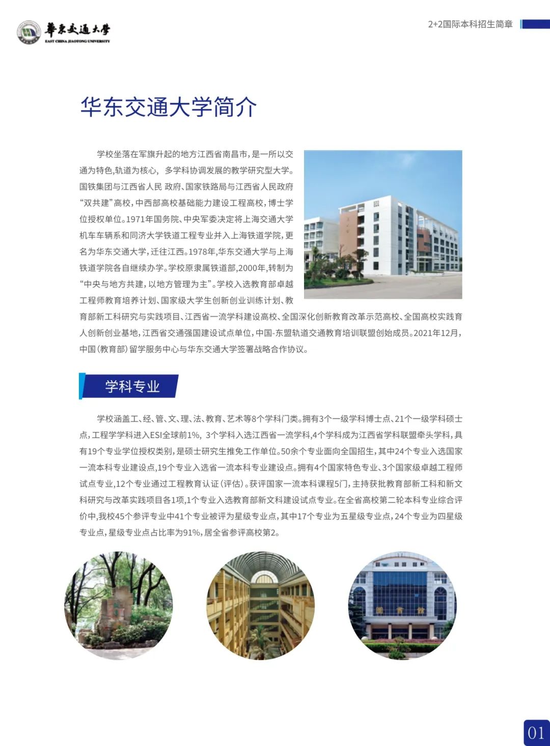 2024年华东交通大学2+2国际本科招生简章！