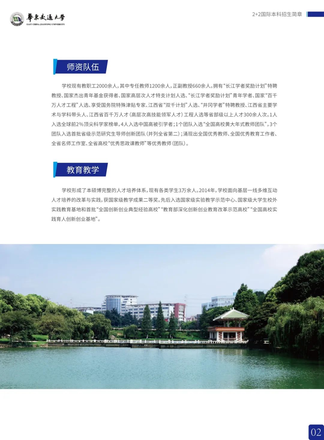 2024年华东交通大学2+2国际本科招生简章！