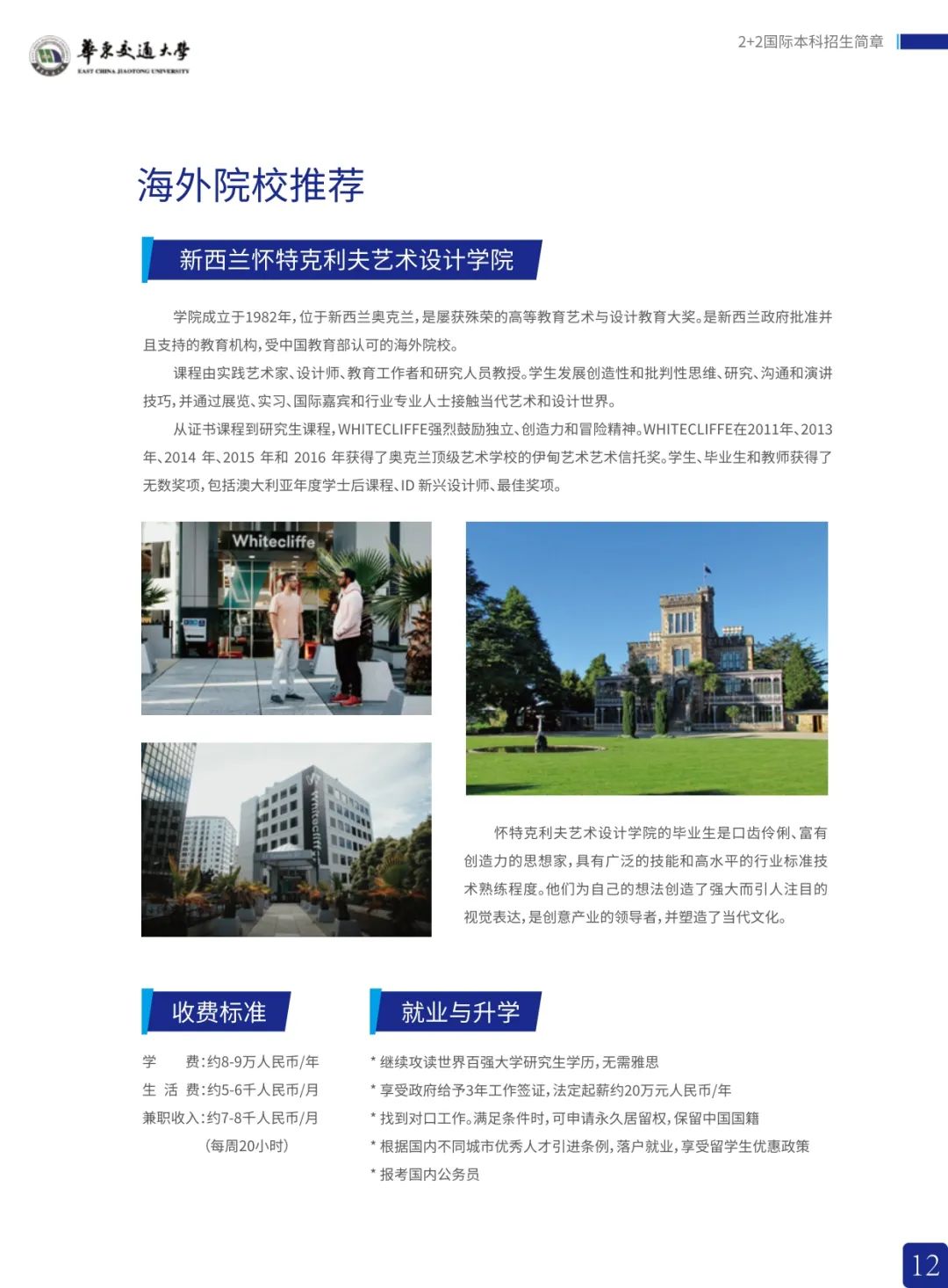 2024年华东交通大学2+2国际本科招生简章！