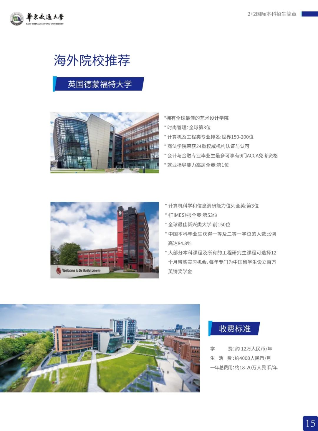 2024年华东交通大学2+2国际本科招生简章！