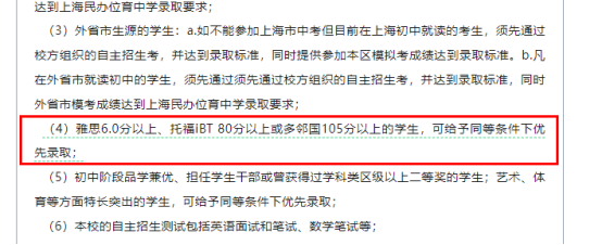 上海包玉刚、平和、WLSA、七德等国际学校入学对雅思成绩的要求原来这么高！