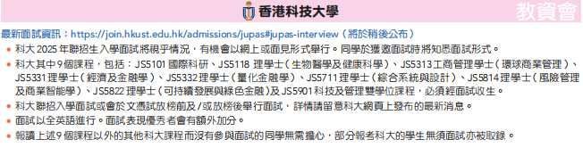 答疑贴 | 关于港校面试热门问题汇总！面试一般有几轮？有哪些专业需要面试呢？