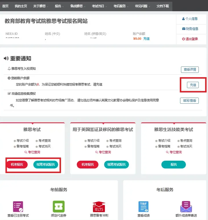 雅思考试报名指南：注册流程/考试报名缴费/考位查询