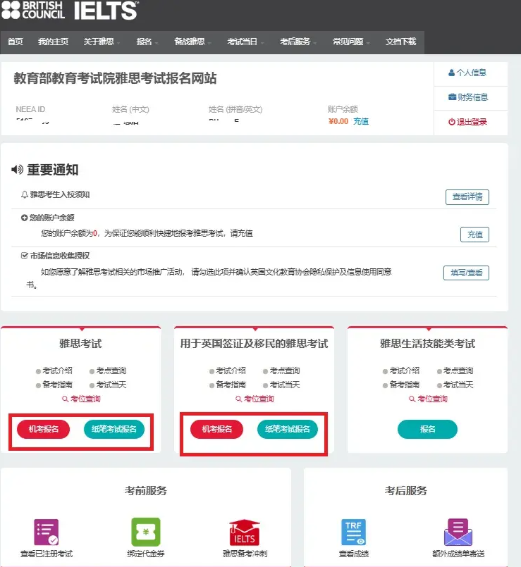 雅思考试报名指南：注册流程/考试报名缴费/考位查询