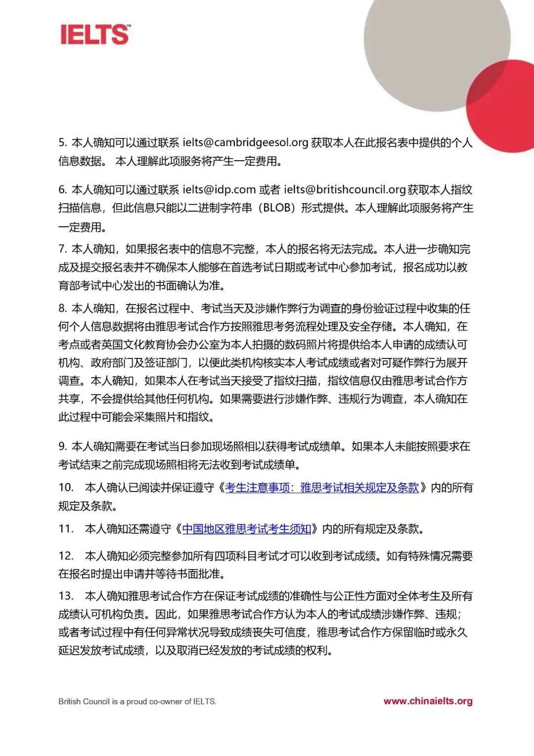 雅思考试报名指南：注册流程/考试报名缴费/考位查询