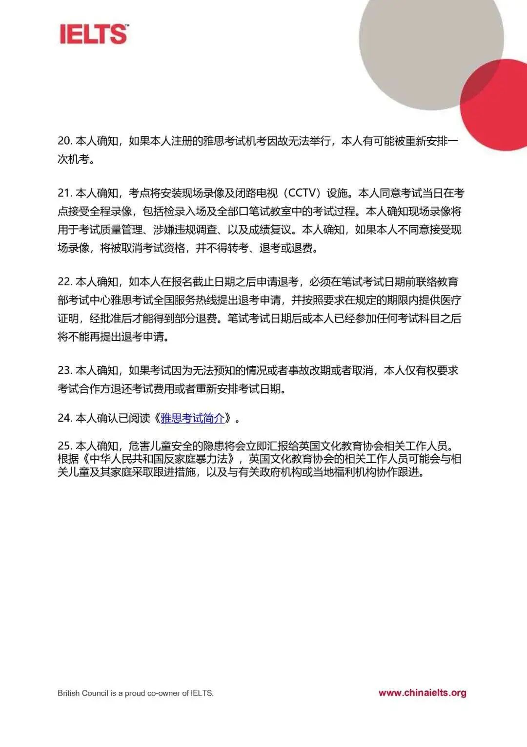 雅思考试报名指南：注册流程/考试报名缴费/考位查询