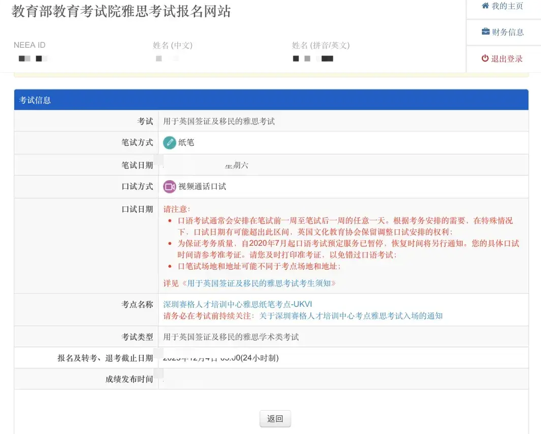 雅思考试报名指南：注册流程/考试报名缴费/考位查询