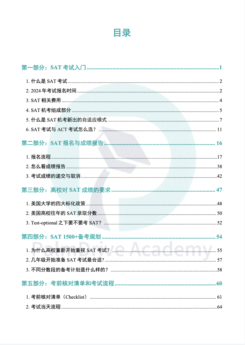 SAT备考不踩坑！2025全流程指南，省时又高效