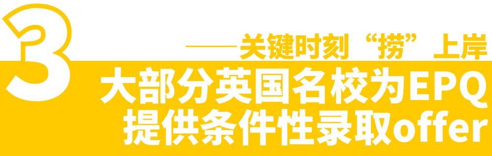 UCAS最高28加分，英国Top名校条件性录取！申英人手一个EPQ，谁还没冲！