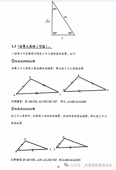 AMC8竞赛考点汇总，17个必考知识点，吃透了直接拿1%奖~