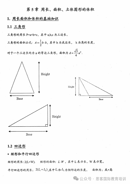 AMC8竞赛考点汇总，17个必考知识点，吃透了直接拿1%奖~