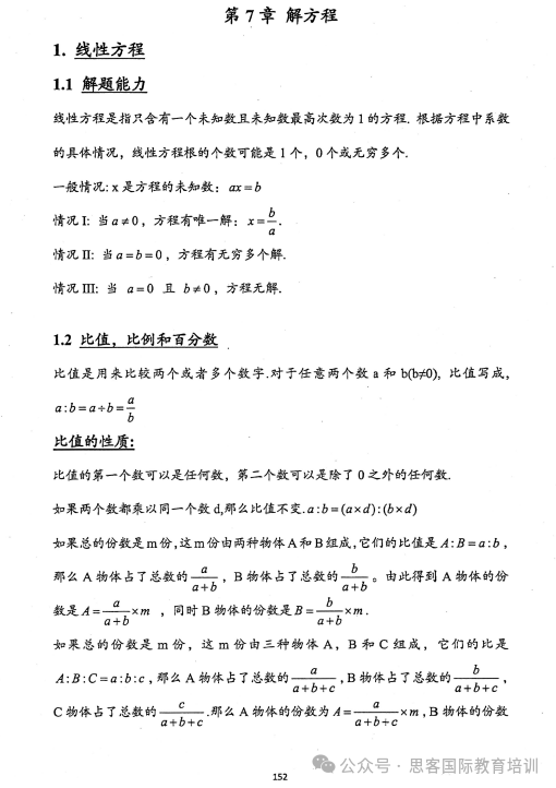 AMC8竞赛考点汇总，17个必考知识点，吃透了直接拿1%奖~