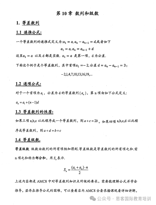 AMC8竞赛考点汇总，17个必考知识点，吃透了直接拿1%奖~