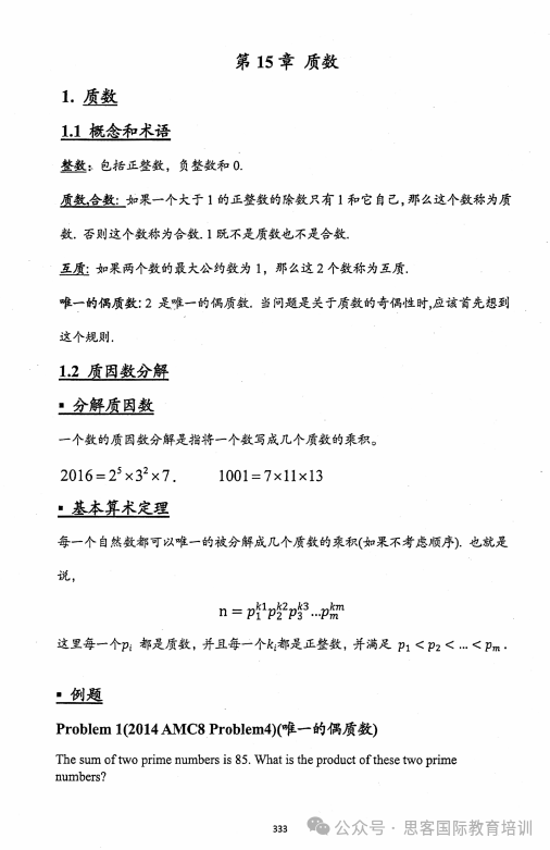 AMC8竞赛考点汇总，17个必考知识点，吃透了直接拿1%奖~