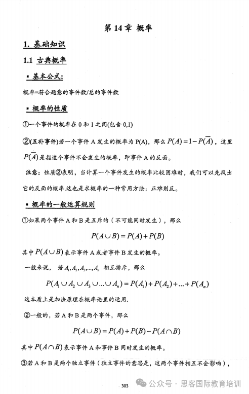 AMC8竞赛考点汇总，17个必考知识点，吃透了直接拿1%奖~