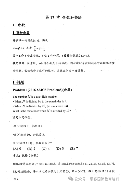 AMC8竞赛考点汇总，17个必考知识点，吃透了直接拿1%奖~