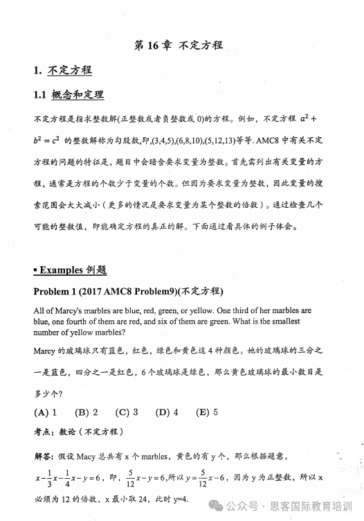 AMC8竞赛考点汇总，17个必考知识点，吃透了直接拿1%奖~