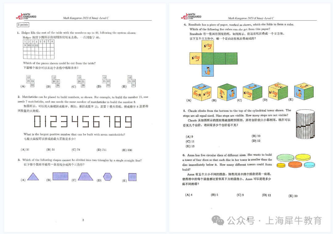 2025年袋鼠数学竞赛考试内容！（附1-12年级真题+解析）