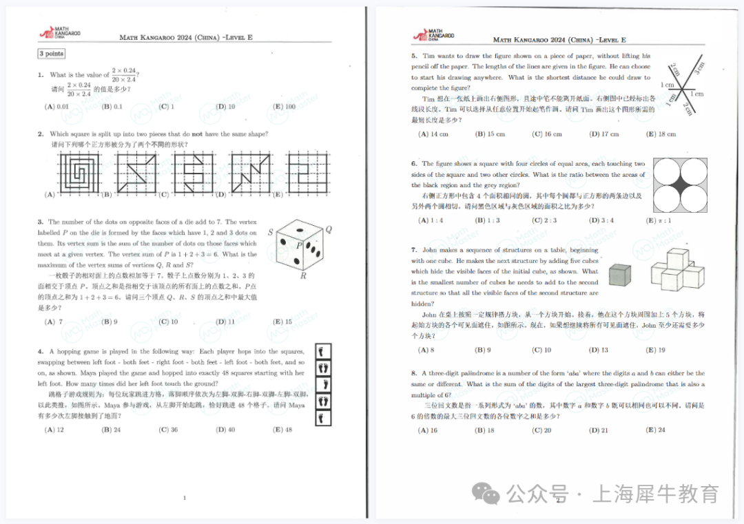 2025年袋鼠数学竞赛考试内容！（附1-12年级真题+解析）