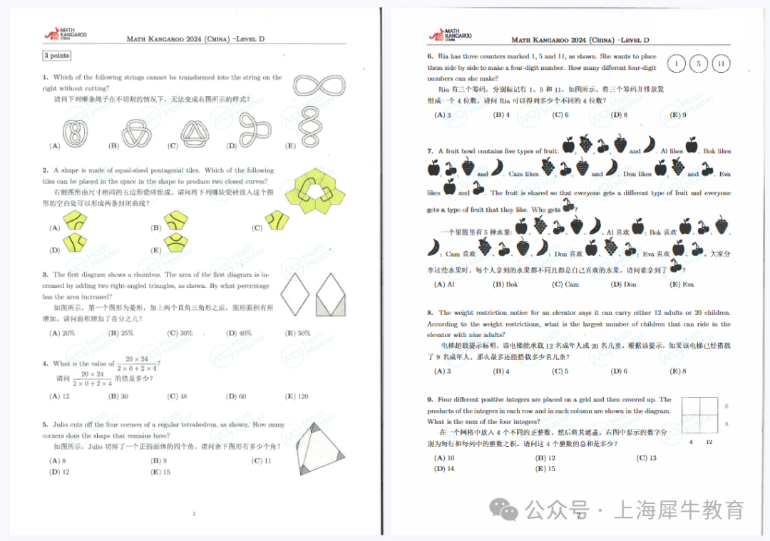 2025年袋鼠数学竞赛考试内容！（附1-12年级真题+解析）