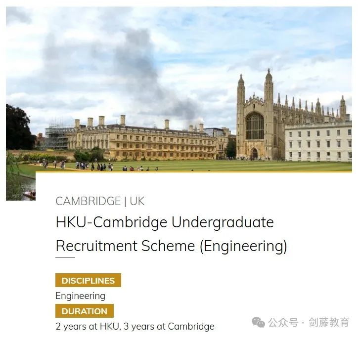 剑桥与港大的强强联合，5年本硕学位，HKU-Cambridge联合项目该如何申请？老师分享她的就读经历