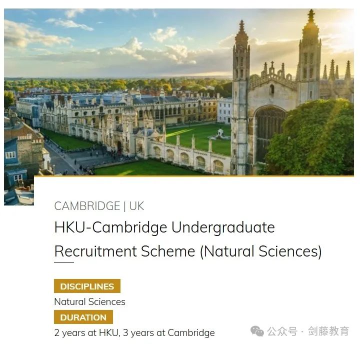 剑桥与港大的强强联合，5年本硕学位，HKU-Cambridge联合项目该如何申请？老师分享她的就读经历