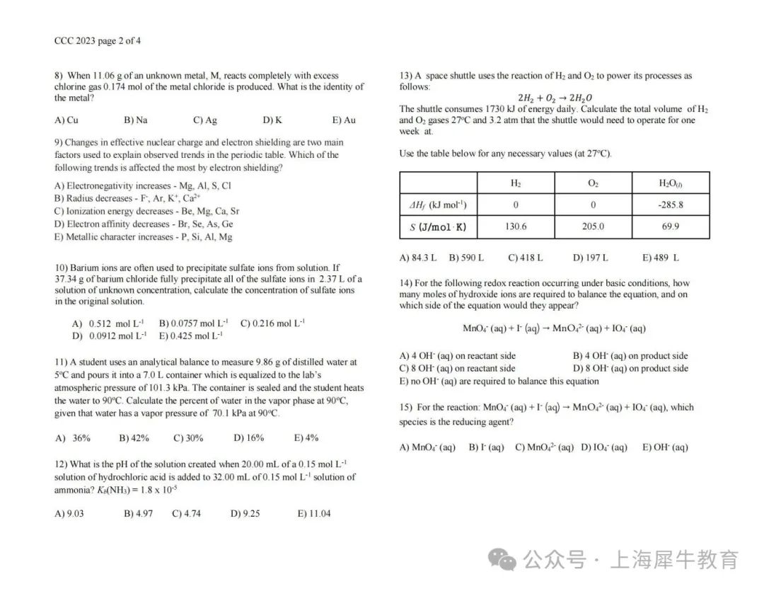 2025年CCC化学竞赛详细内容！（历年真题+解析领取）