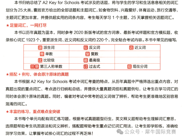 家长疑问揭秘！KET考试对比中考哪个难？