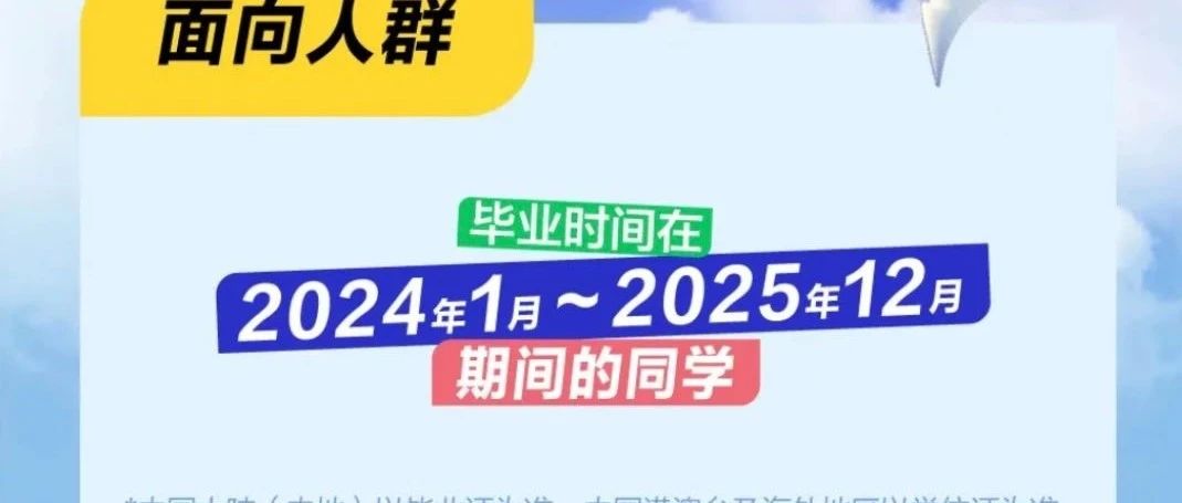 留学回国还算应届生吗？（附25年名企要求）