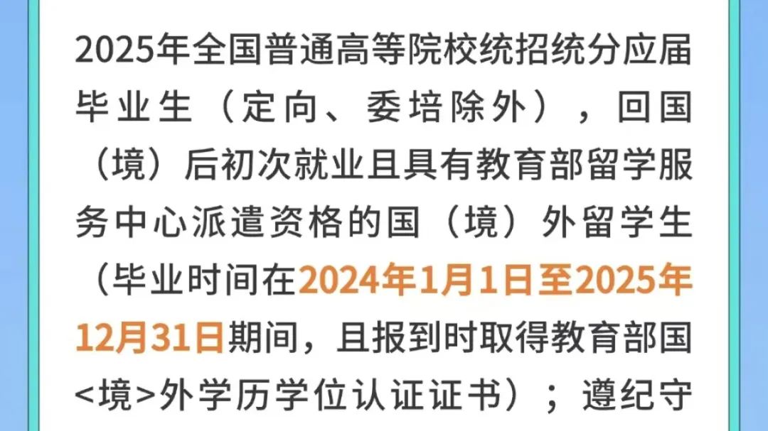 留学回国还算应届生吗？（附25年名企要求）