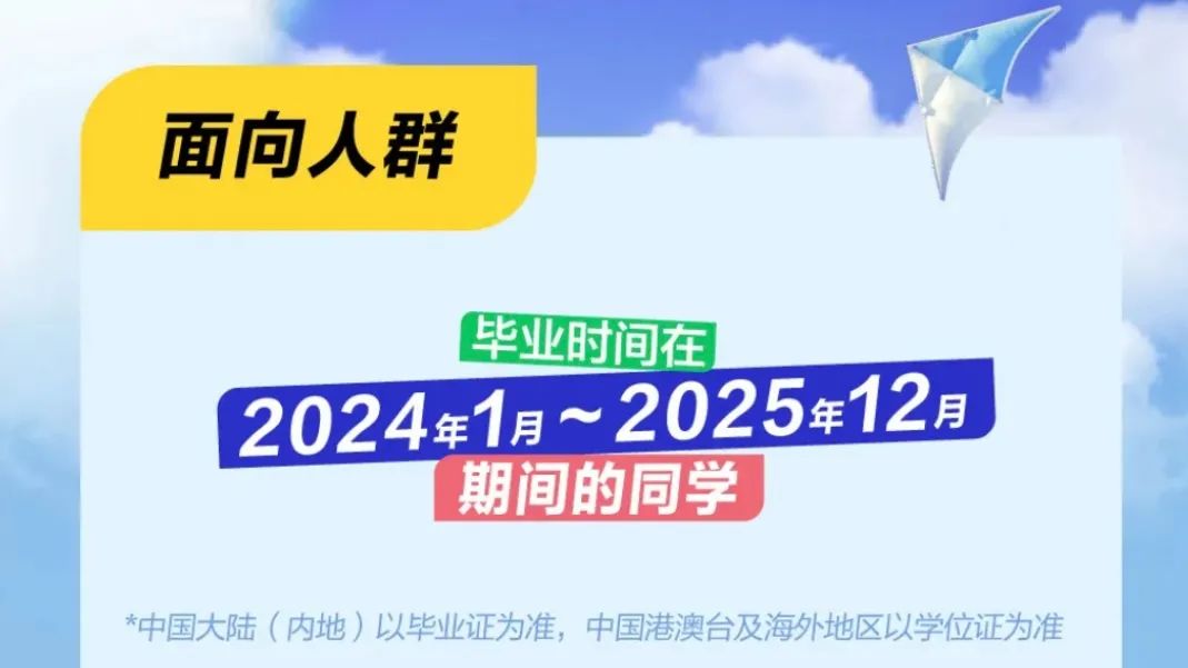 留学回国还算应届生吗？（附25年名企要求）