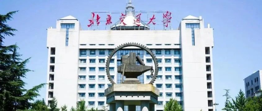 北京交通大学SQA 3+1国际本科项目招生简章