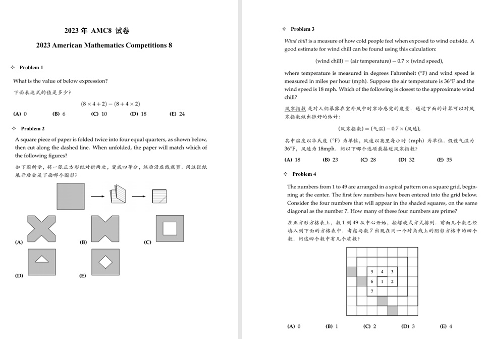 新手家长必读|AMC8相当于国内什么水平？几年级适合参加AMC8竞赛呢？