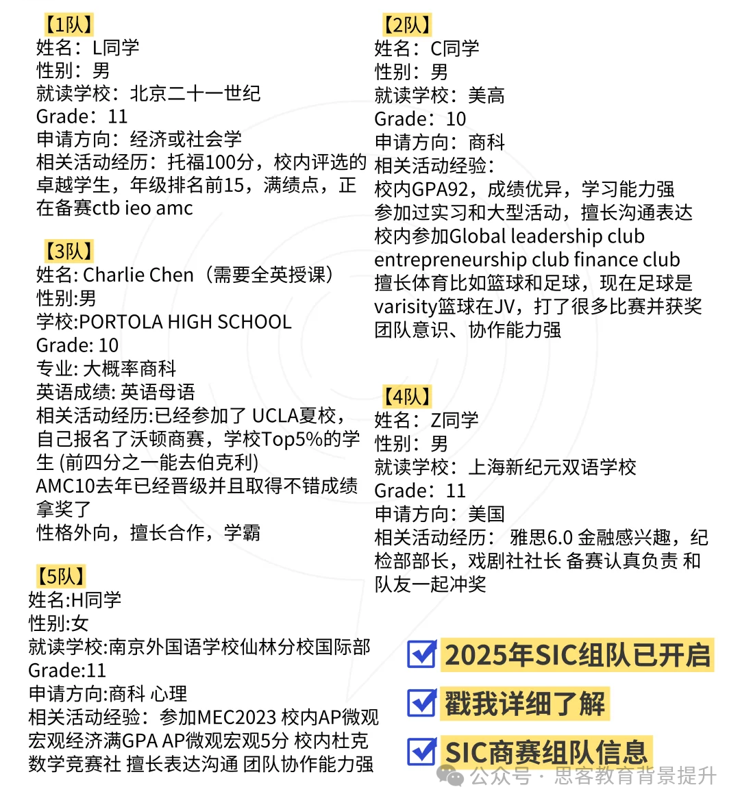 sic商赛春季赛要如何准备？SIC竞赛组队要求及竞赛流程介绍