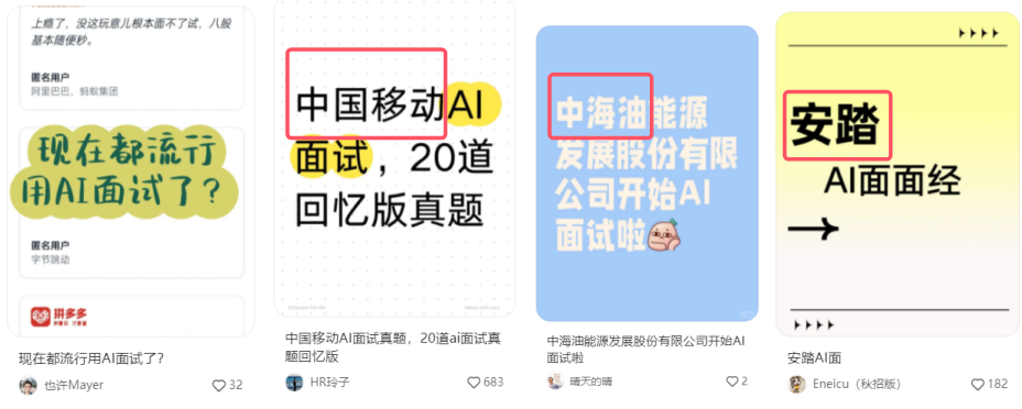 AI面试渗透秋招：现象解读与毕业生应对策略