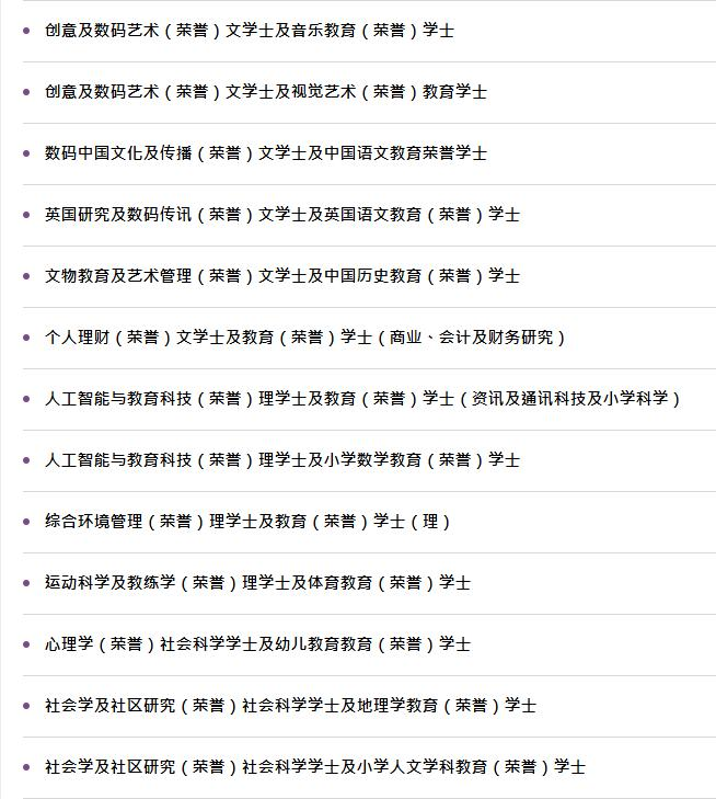 香港教育大学2025本硕博申请就看这一篇！含专业及申请要求汇总