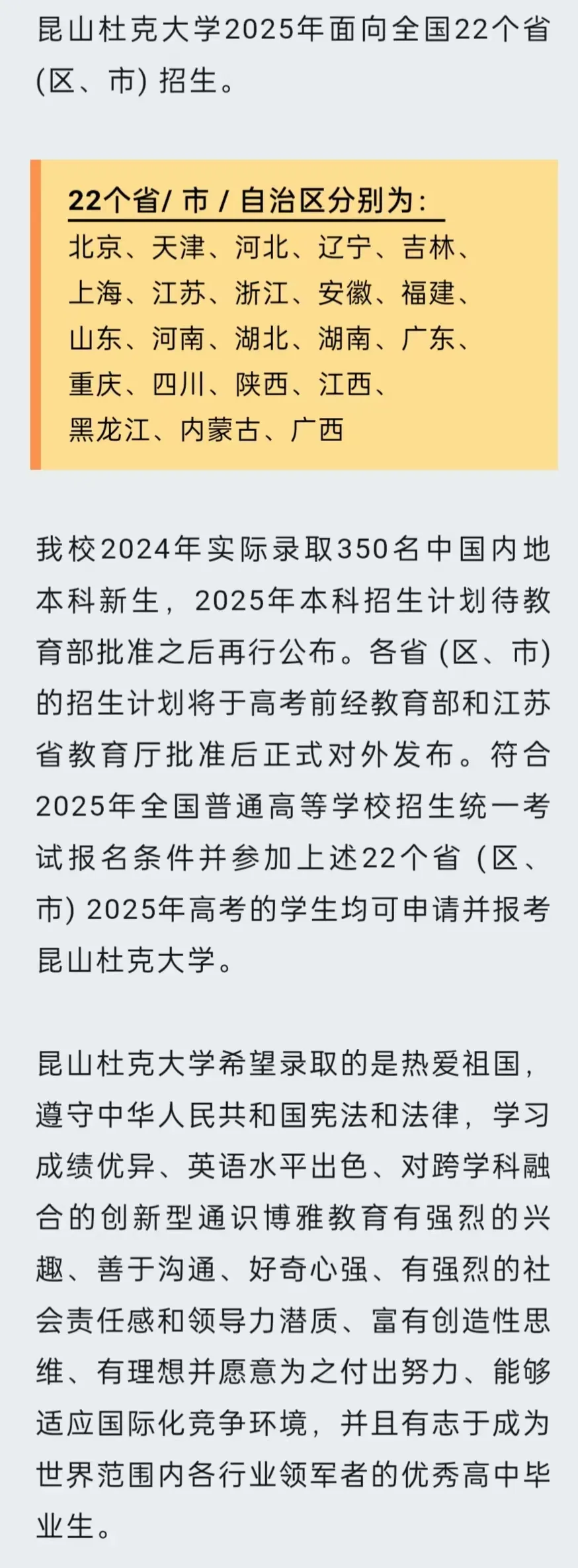 【本科招生】昆山杜克大学2025年本科综合评价招生入学申请正式启动！（报名截止1月3日）