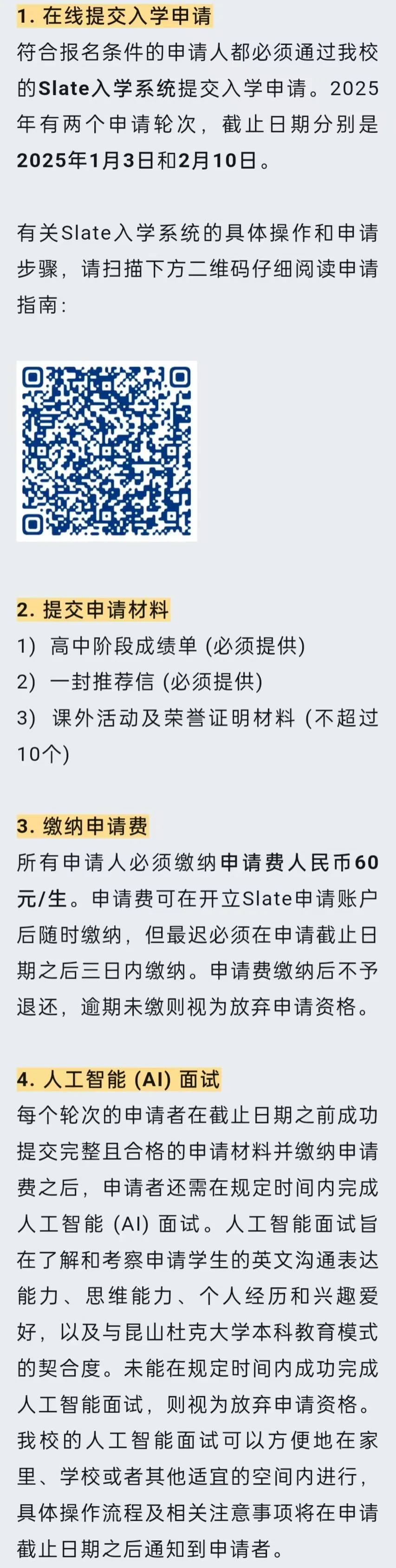 【本科招生】昆山杜克大学2025年本科综合评价招生入学申请正式启动！（报名截止1月3日）