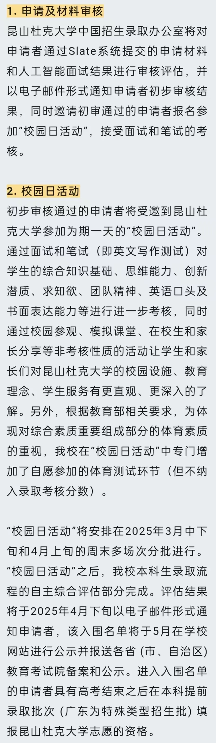 【本科招生】昆山杜克大学2025年本科综合评价招生入学申请正式启动！（报名截止1月3日）