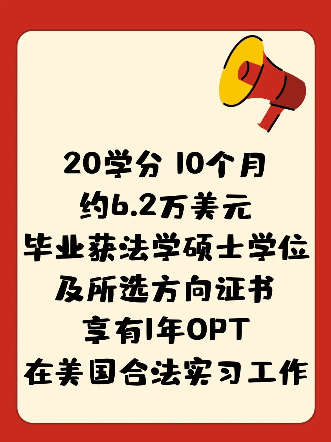 留学美国10个月获法学硕士后在美国实习工作