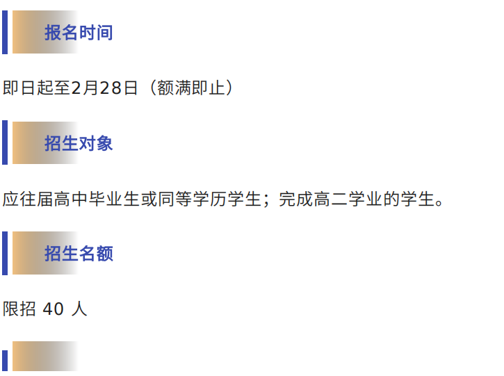 招生简章 | 北京语言大学国际本科2025年春季先修课程招生简章