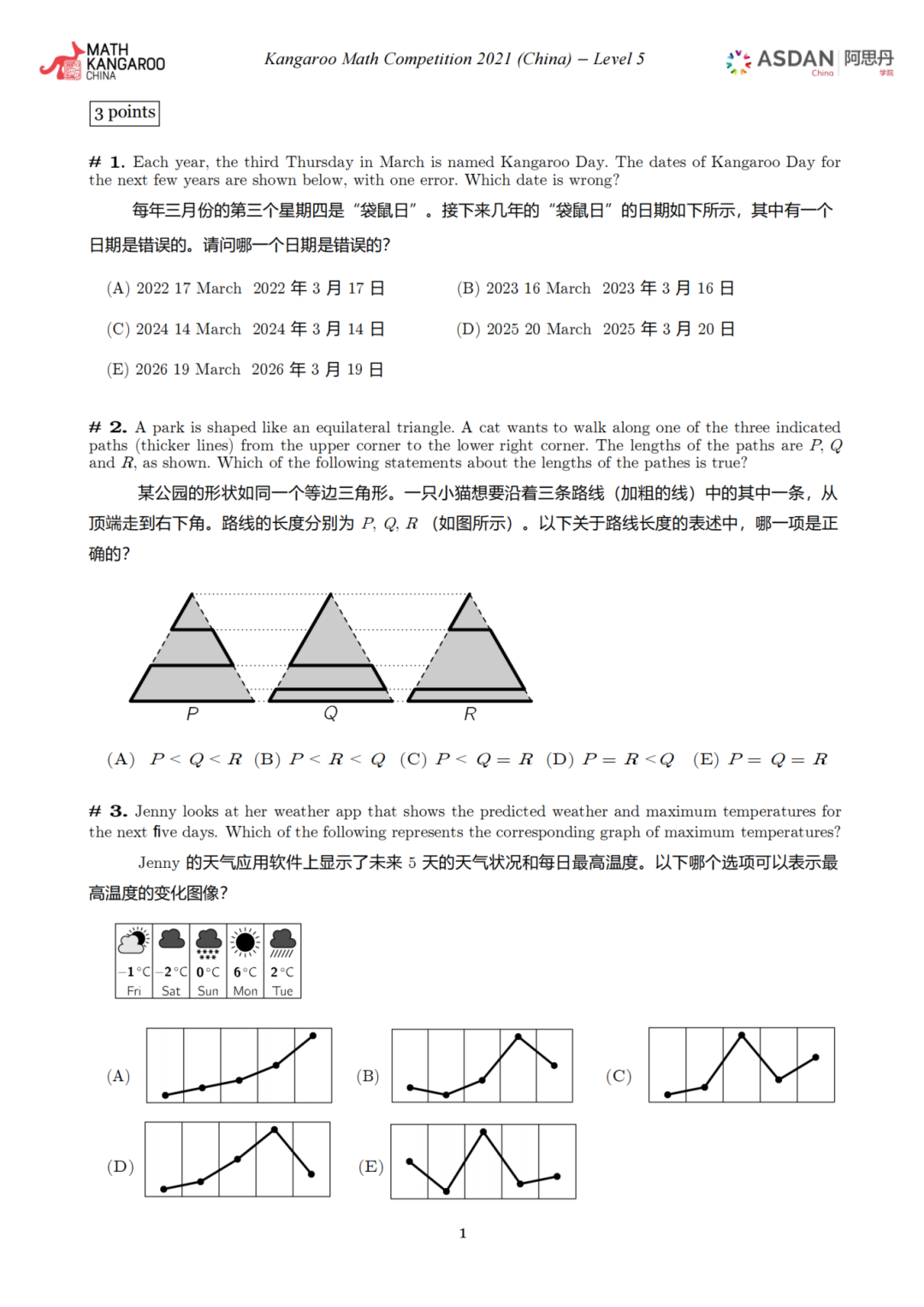 2025年袋鼠竞赛备考题型/评分标准！可无偿分享袋鼠竞赛真题~