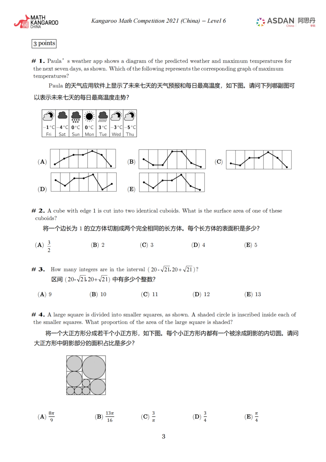 2025年袋鼠竞赛备考题型/评分标准！可无偿分享袋鼠竞赛真题~