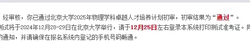 关注！北京大学2025“物理学科卓越人才培养计划”初审结果出炉！