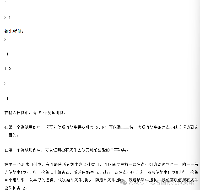 2024-25赛季USACO第一场月赛青铜组真题，附USACO竞赛时间/规则！